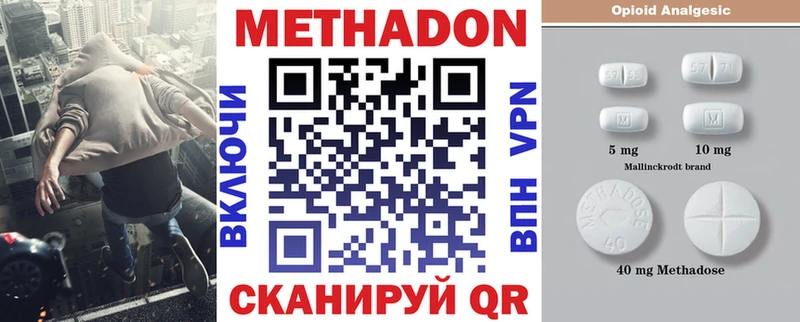 МЕТАДОН methadone Муравленко